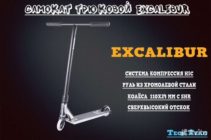 Трюковой самокат TechTeam Excalibur