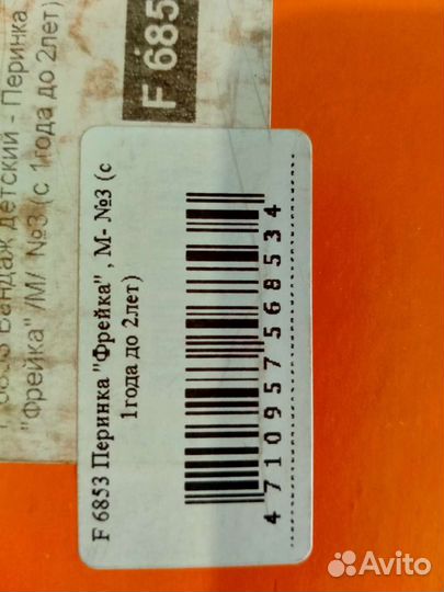 Перинка фрейка м