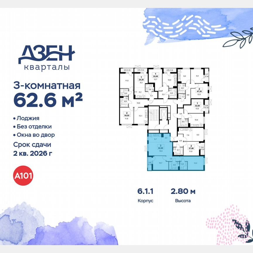 3-к. квартира, 62,6 м², 8/9 эт.