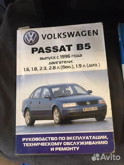 Книги на пассат б5 и запчасти
