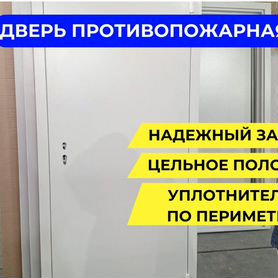 Дверь металлическая противопожарная