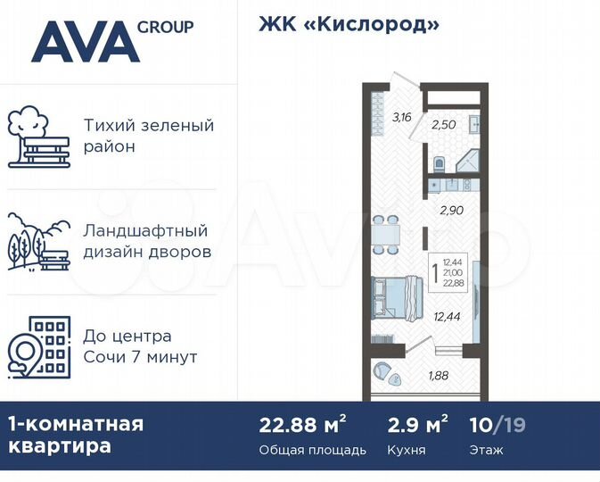 Квартира-студия, 22,9 м², 10/19 эт.