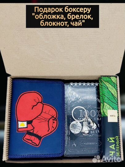 Подарок боксеру 