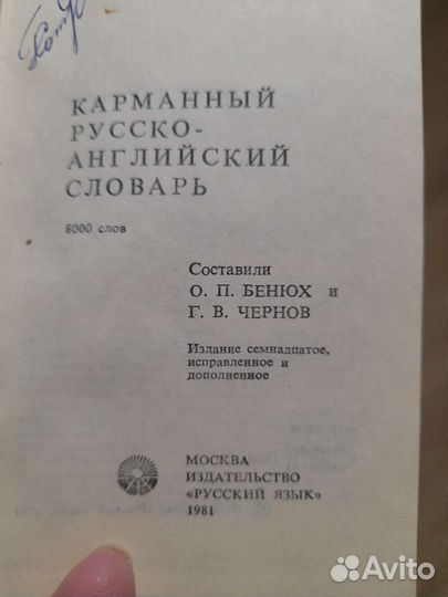 Русско-английский словарь