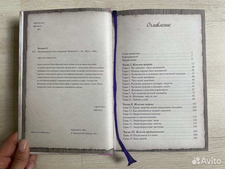 О. Валяева. Предназначение быть женщиной