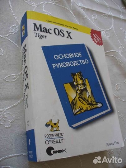 Книга руководство Mac OS X Tiger