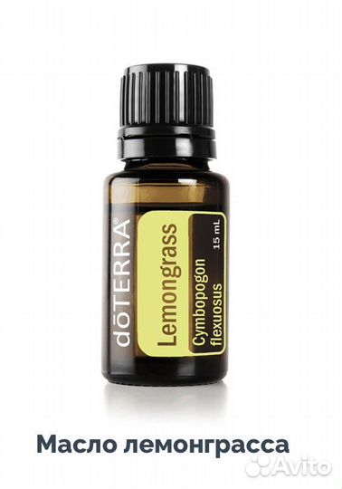 Масло Лемонграсса Doterra