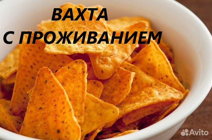 Упаковщик вахта с проживанием