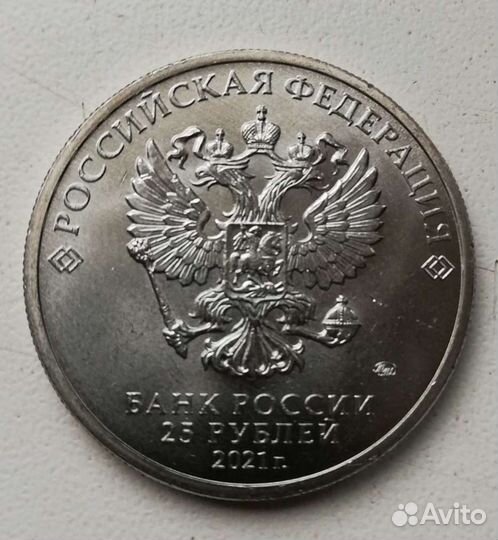 Монета 25 р. Умка мультипликация