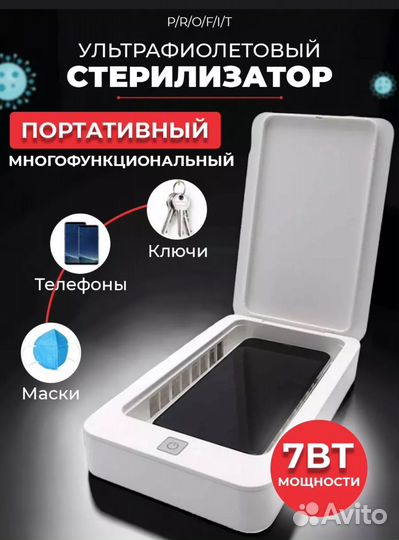 Стерилизатор для инструментов ультрафиолетовый