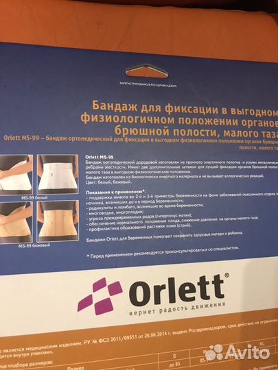 Бандаж ортопедический