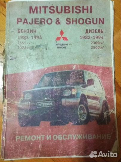 Руководство по ремонту Mitsubishi