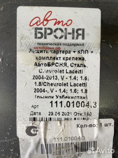 Защита двигателя chevrolet lacetti