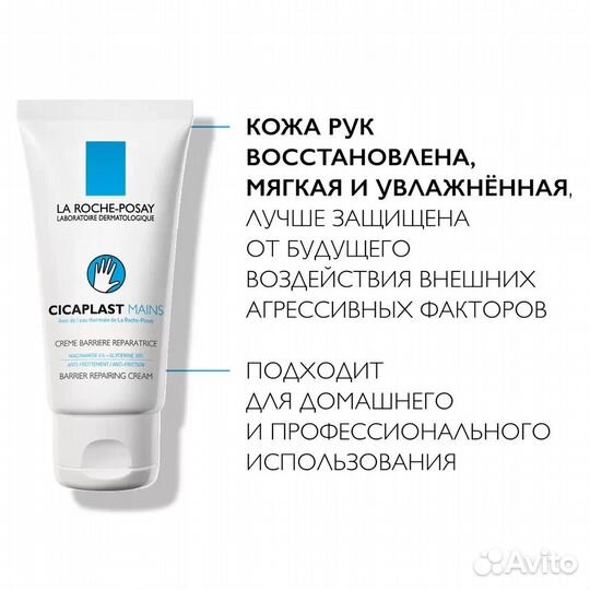 Крем-барьер для рук La Roche-Posay Cicaplast Mains