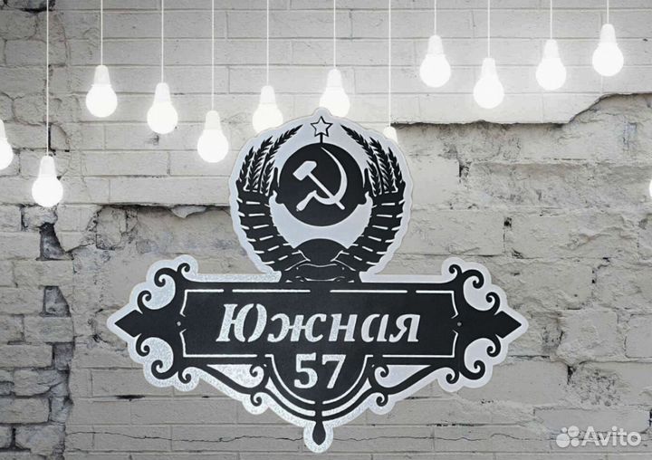 Адресные таблички