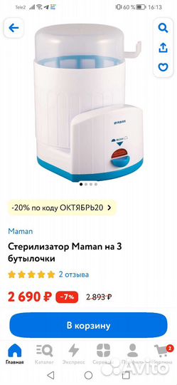 Стерилизатор