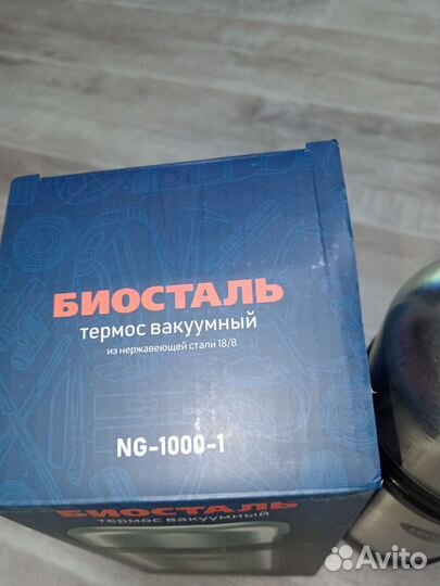 Термос Биосталь. Новый
