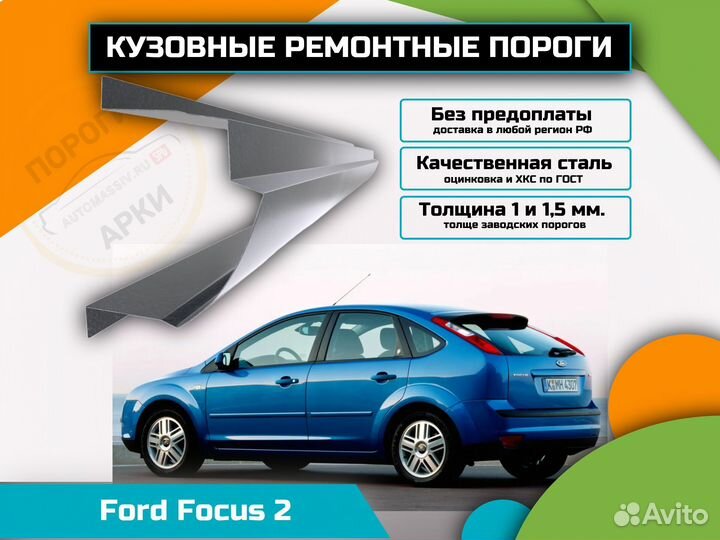 Пороги ремонтные Chevrolet Kalos 1 и др