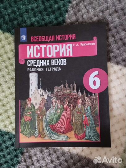Рабочая тетрадь по истории, английскому 6 класс
