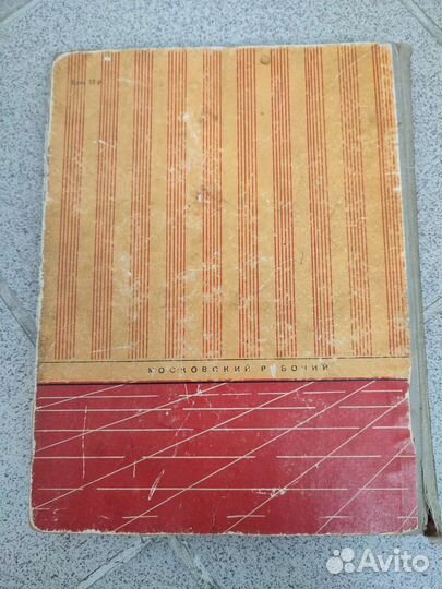 Полезные советы книга 1958 год