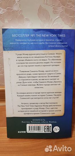 Книга. Как повесить ведьму. Адриана Мэзер