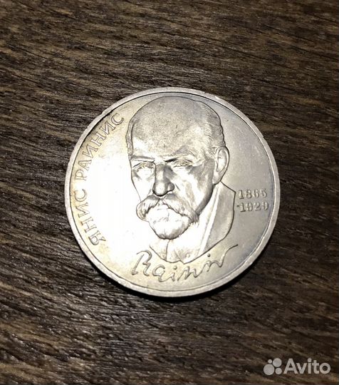 Юбилейные монеты СССР