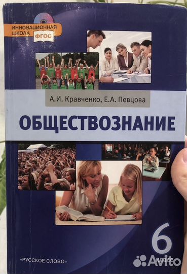 Учебник обществознания 6 класс