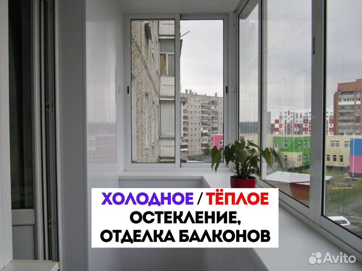 Отделка балконов. Остекление балконов. Рассрочка