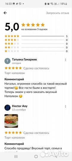 Торт наполеон