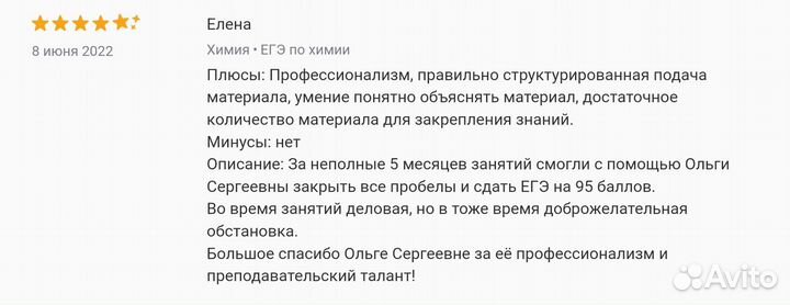 Репетитор по химии: огэ на 5, егэ на 90+