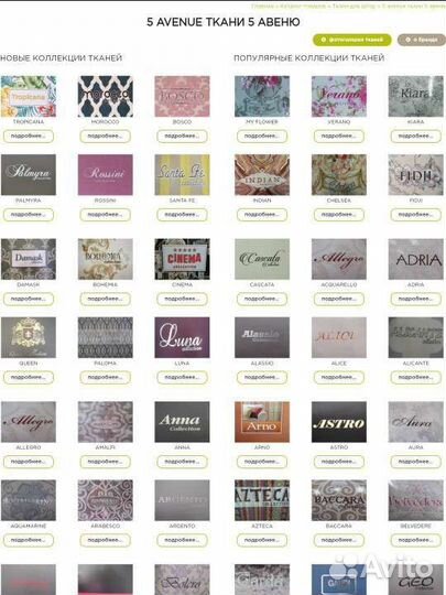 Ткани для штор (оптовые цены), 5 Авеню