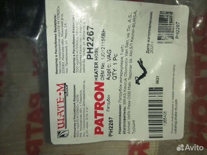 Патрубок на skoda