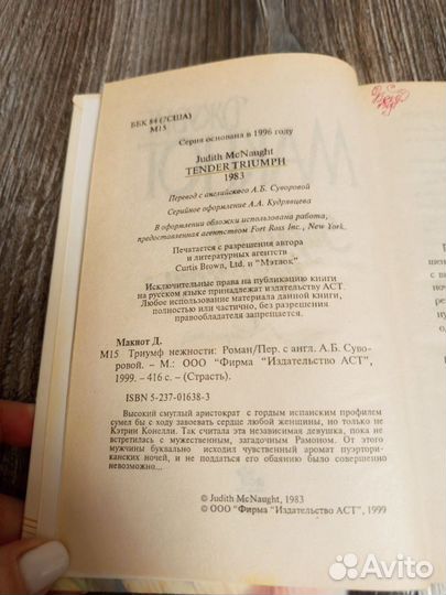 Триумф нежности