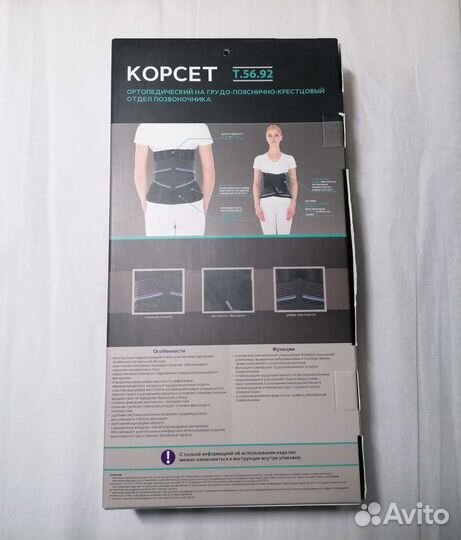 Корсет ортопедический пояснично-крестцовый