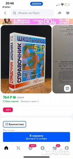 Справочник школьника 5-11 классы