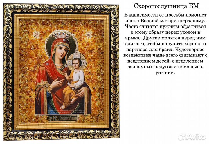 Иконы из янтаря