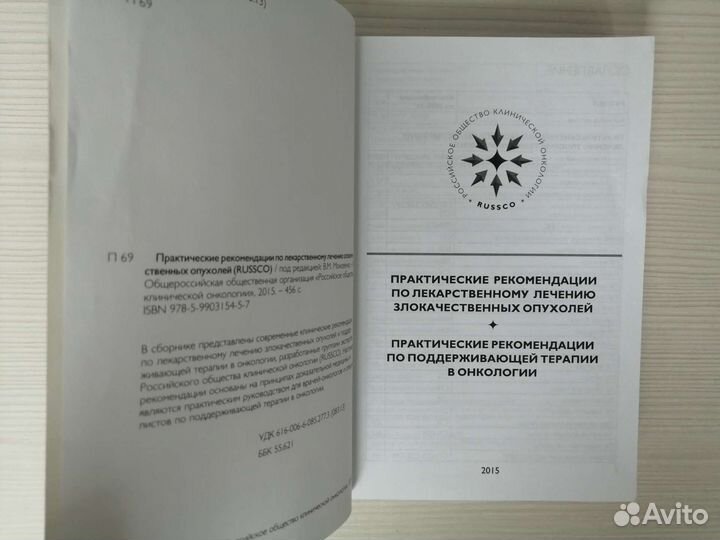 Злокачественные опухоли (2015г.) / Спецвыпуск