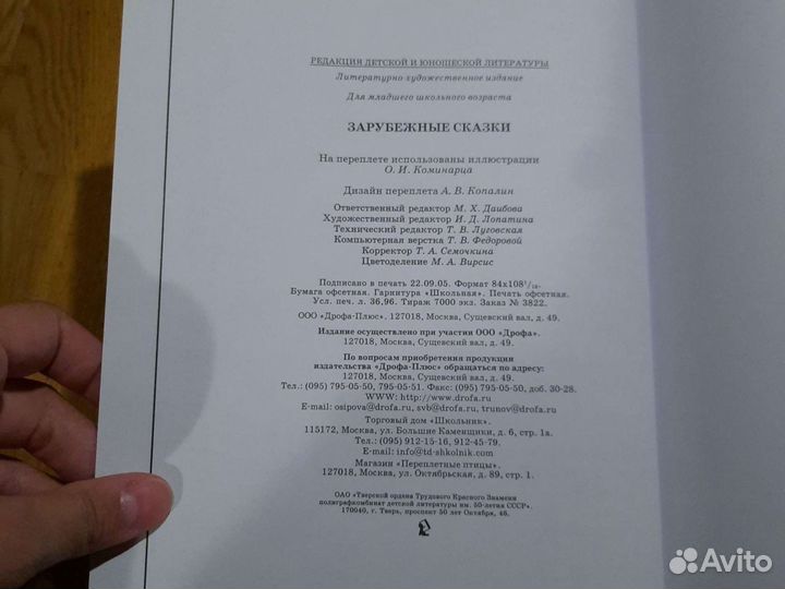 Зарубежные сказки 12+