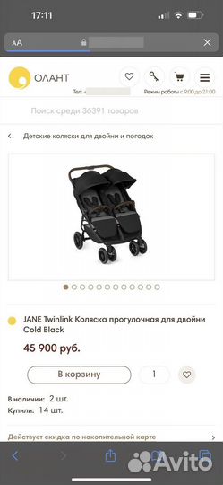 Прогулочная коляска Jane Twinlink для двойни