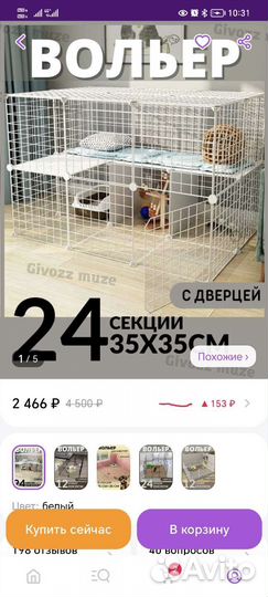 Вольер для щенков или котят