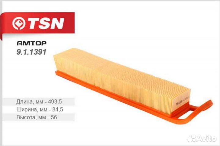 TSN 9.1.1391 Фильтр воздушный TSN 9.1.1391