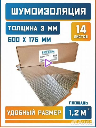Шумоизоляция автомобиля