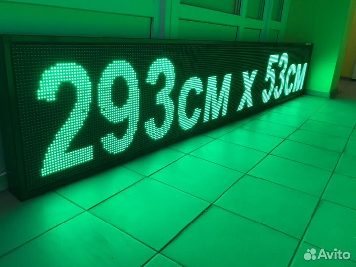 Бегущая строка 293см на 53см