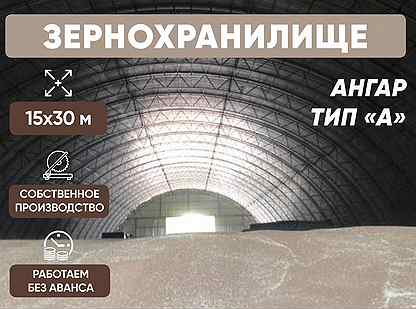 Зернохранилище Овощехранилище Ангар