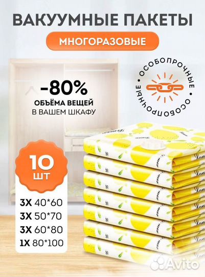 Набор вакуумных пакетов для хранения вещей 10 штук