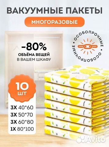 Набор вакуумных пакетов для хранения вещей 10 штук