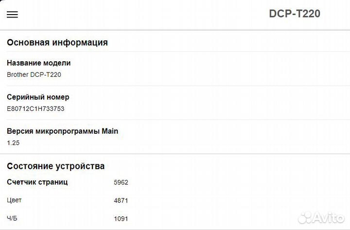 Мфу Brother DCP-T220 InkBenefit Plus