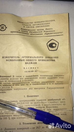 Измеритель артериального давления