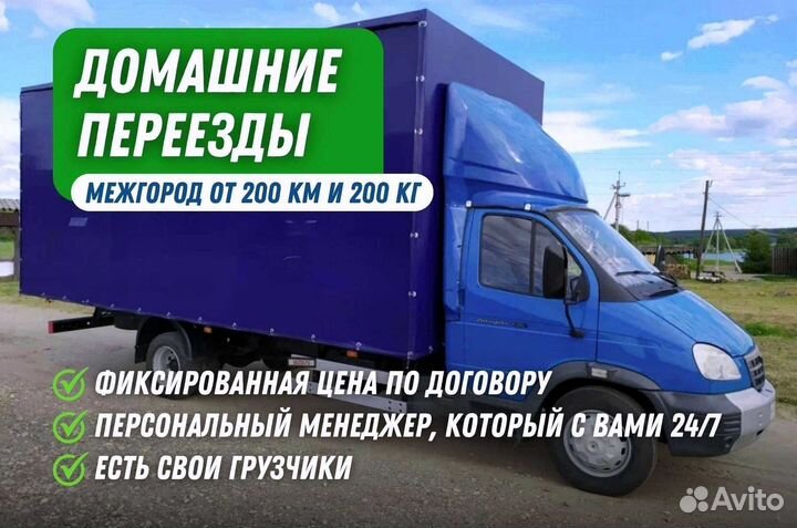 Переезды межгород от 200км и 200кг