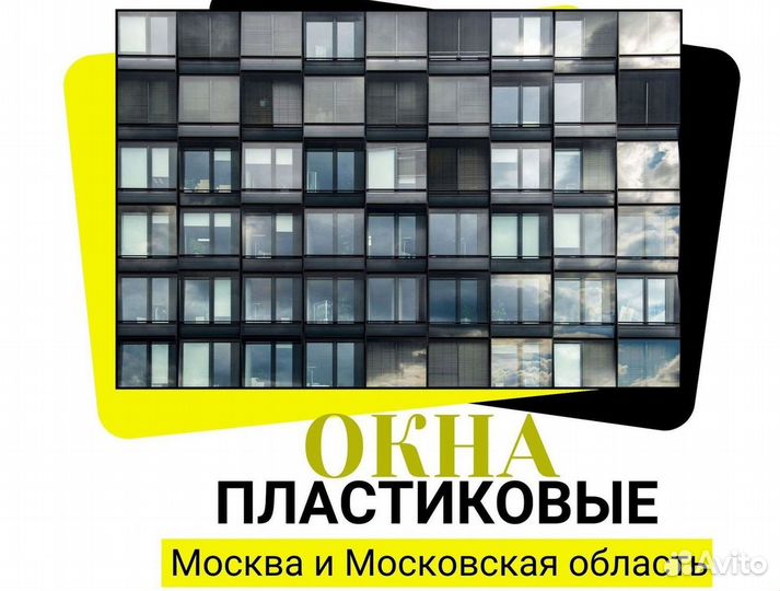 Окна быстро за день